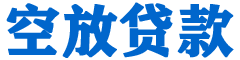 沙田贷款_快速便捷的本地贷款服务_低利率高额度_专业贷款服务平台